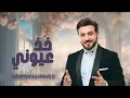 Majid Al Mohandis - Kheth Aoyooni | Lyrics Video 2024 | ماجد المهندس - خذ عيوني