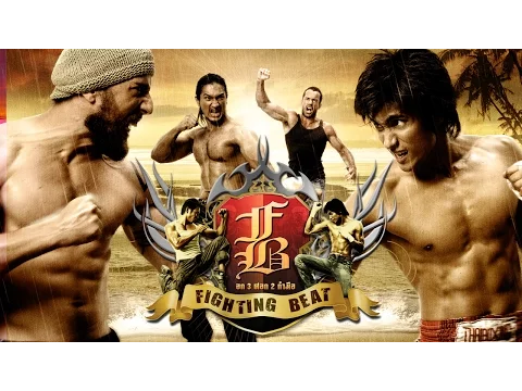 Pahuyat Fighting Beat Trailer