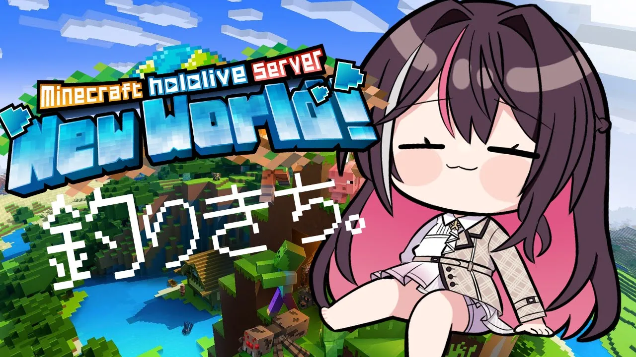 【Minecraft】新ホロ鯖でお散歩！釣りきちしてたらトライデントGET！？【ホロライブ / AZKi】