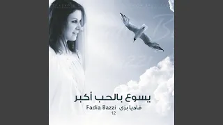 يسوع بالحب اكبر 