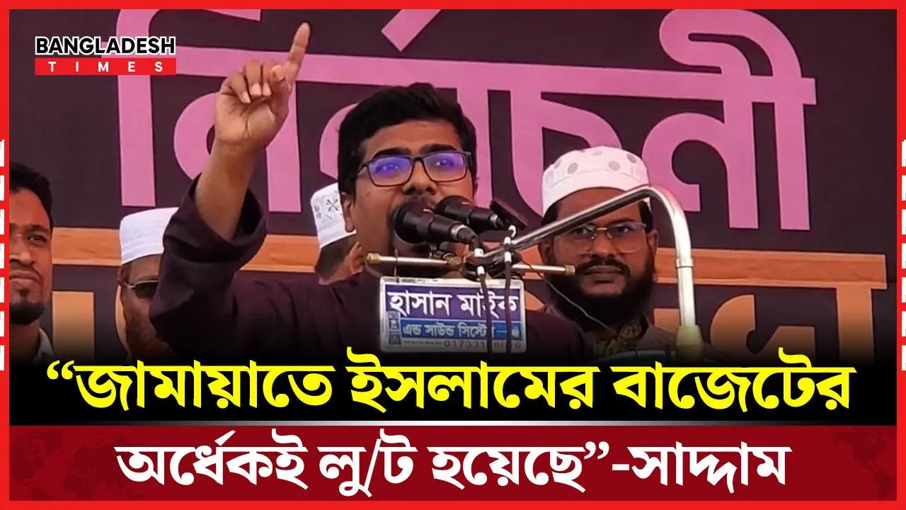 ভোলায় নির্বাচনী জনসভায় বক্তব্য রাখলেন শিবির সভাপতি সাদ্দাম .
