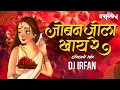 Lagu Joban Jhola Khay Re || Circuit Mix Dj Irfan || Osman Mir || Gujarati Circuit House