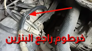 خرطوم راجع البنزين سوزوكي فان 