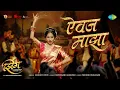 Download Lagu Aaivaj Maza | ऐवज माझा (लावणी) | Zing | झिंग | Sharayu Date | Padmanabh Gaikwad | Lavni Marathi Song