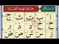 Download Lagu Alif Baa Taa | Arabic Alphabet | Noorani Qaida Lesson 01 | Learn Arabic | Arabic Beginners | Quran