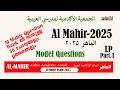 Download Lagu Al Mahir Arabic Scholarship Exam  LP Model Questions 2025  Part-3 | അൽ മാഹിർ 2025 | ColorfulEMedia