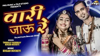  vari jau re balihari jau re guru mahima prg