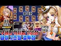 Download Lagu 세븐나이츠 리버스 추석 이벤트 20만원짜리 구세나 위시뽑 티켓 100장 + 파이 2초월 달성 결투장 [세나 시도]