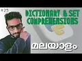 Python dictionary comprehensions python set comprehensions python comprehensions in Malayalam