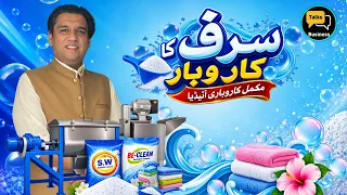 How to Start a Washing Powder Business? | Formula, Manufacturing, Machinery & Marketing