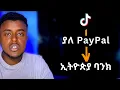 Download Lagu ከቲክቶክ ወደ ኢትዮጵያ ባንክ ያለ ፔይፓል | From Tiktok to Ethiopian Bank without Paypal | Etubers