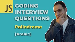 Arabic JAVASCRIPT CODING INTERVIEW QUESTIONS Palindrome Codehood