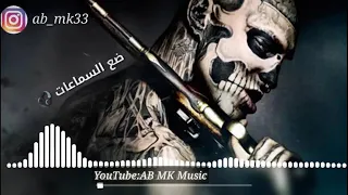 شاهد اقوى ريمكس اجنبي روعه دمااار    ضع السماعات           دندنها