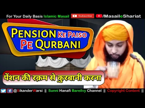 Pension Ke Paiso Pe Qurbani | پینشن کے پیسوں پر قربانی واجب | Pension Wale Par Qurbani Wajib Hai