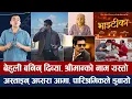 Download Lagu चियोचर्चाः घट्न सक्छ अनमोल, समीरको पारिश्रमिक/रहिनन् अप्सरा आमा/सजनकी बेहुली  दिव्या/anmol kc/samir