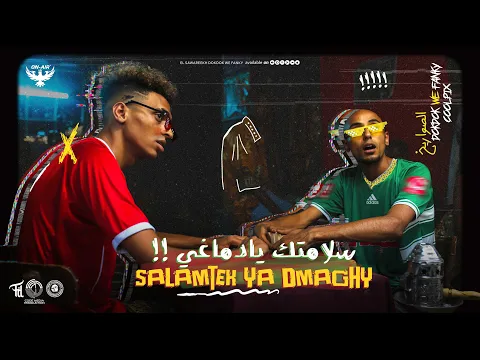 Download MP3 El Sawareekh - Salamtek Ya Dma8y | الصواريخ - سلامتك يا دماغي