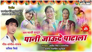 paani jaude patala new haldi song satish vishe song