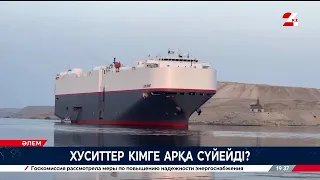 Хуситтер кімге арқа сүйейді?