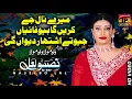 Jeyo Te Ishtiyar Dewangi - Naseebo Lal  - Punjabi And Saraiki - TP Gold