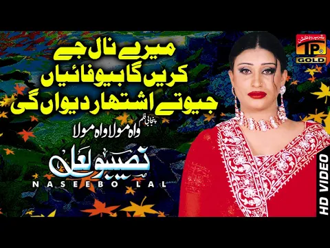 Download MP3 Jeyo Te Ishtiyar Dewangi - Naseebo Lal  - Punjabi And Saraiki - TP Gold