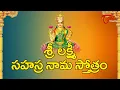 Download Lagu Sri Lakshmi Sahasranama Stotram | lakshmi devi songs | Devotional Songs | Bhaktione