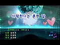 [TJ노래방] 사랑한다는흔한말 - 김연우 (Kim Yeon Woo) / TJ Karaoke