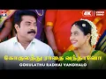 Lagu Gokulathu Radhai - 4K Video Song | Aanandham | Mammuty | Devayani | S.A.Rajkumar | Star Music Spot