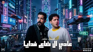 ده مجالي وده ملعبي   مزمار متعدد المدافع   عادي ال ضاع فدايا   شئلشه   الحمصاني محمد عبد السلام      دندنها