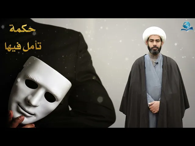 ⁣حكمة تأمل فيها