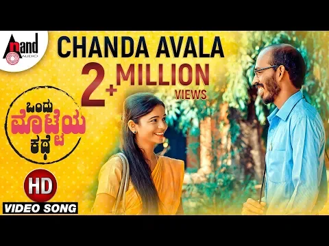 Download MP3 Ondu Motteya Kathe | ಚೆಂದ ಅವಳ ಕಿರು ಲಜ್ಜೆ | New Kannada HD Video Song 2017 | Midhun Mukundan