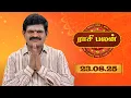 Download Lagu Raasi Palan - 22 August 2025 | ஜோதிடர் K.P.வித்யாதரன் | ஆகஸ்ட் மாத ராசிபலன்கள்  | Sun Life