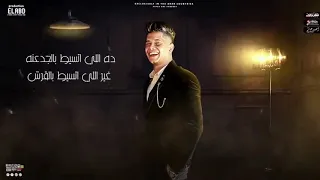 مهرجان ازاي عايزاني انساكي بعدين ياللي بتاذولي امين خطاب توزيع كيمو الديب 