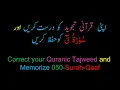 Memorize 050-Surah Al-Qaaf (complete) (10-times Repetition)