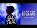戀愛腦之死 The Death Of A Lovestruck Brain 陳健安 On Chan with Cantonese and English lyrics