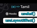 useRef and useLayoutEffect Hooks React Tut Tamil