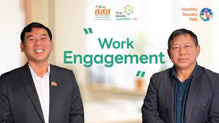  งานวิจัยเกี่ยวกับ engagement พบว่าพนักงานที่มี engagement สูงสามารถสร้างความพึงพอใจให้ลูกค้าได้มากแค่ไหน