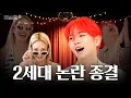 Download Lagu [ENG] 소녀시대가 2세대인데 샤이니가 왜 2세대야 / 밥사효2 EP.07 샤이니 키 편