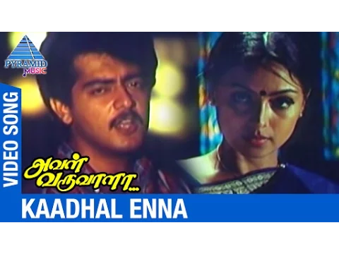 Kaadhal Enna Kannamoochi - YouTube
