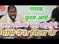 Download Lagu छाप तिलक सब छीनी रे मोसे नैना मिला के || पूनम आर्य || Chhap Tilak Sab Chhini Re Mose Naina Mila Ke