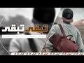 عراقي 2020 | تبقى تبقى الي - احمد المصلاوي .