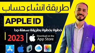 طريقة انشاء حساب اي كلاود 2023 مجاني للمبتدئين إعداد آيفون جديد أول مرة Apple ID ICloud 
