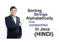 Sorting Strings Alphabetically using compareTo Method in Java HINDI