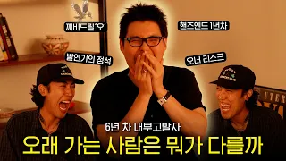 불안한 회사에서 6년 버틴 직원에게 물었습니다.. "왜 아직도 안 나갔어?"