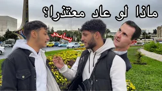 سئلت الناس في سوريا   ماذا لو عاد بشار الأسد معتذرا    سامحوه    دندنها