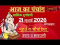 21 2026 Aaj Ki tithi Panchang Shubh Muhurat - Tuesday June 2026