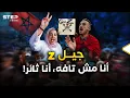 Download Lagu من وراء  ثورة الجيل Z وأي سيناريو ينتظر المغرب.. بلا قيادة من الديسكورد إلى الشارع