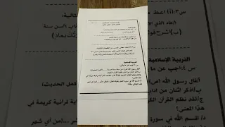 نموذج اسئلة مادة التربية الاسلامية للصف الاول متوسط الشهر الاول  نموذج اسئلة مادة التربية الاسلامية للصف الاول متوسط الشهر الاول