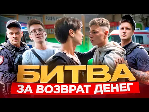 Video Thumbnail: БОРЗЫЙ МЕНТ УГРОЖАЕТ ЗАДЕРЖАНИЕМ? / ЗАСТАВИЛ БОРЗЫХ МОШЕННИКОВ ВЕРНУТЬ ДЕНЬГИ! / МОШЕННИКИ / ПОЛИЦИЯ