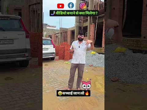 😱 लोग कहते है वीडियो बनाने से क्या मिलेगा? सच देख लो #youtubewalebaba