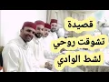 أمداح نبوية مغربية رااائعة جداا♥️ amdah nabawiya تشوقت روحي لشط الوادي 📳  0661558016